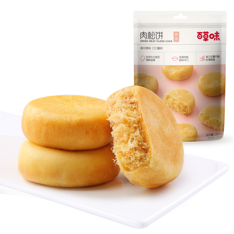 【百草味-肉松饼260g】传统糕点网红零食 特色小吃美食点心