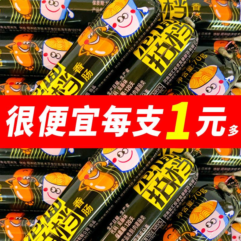 双汇泡面拍档70g火腿肠整箱批发即食大根香肠休闲便宜零食图片