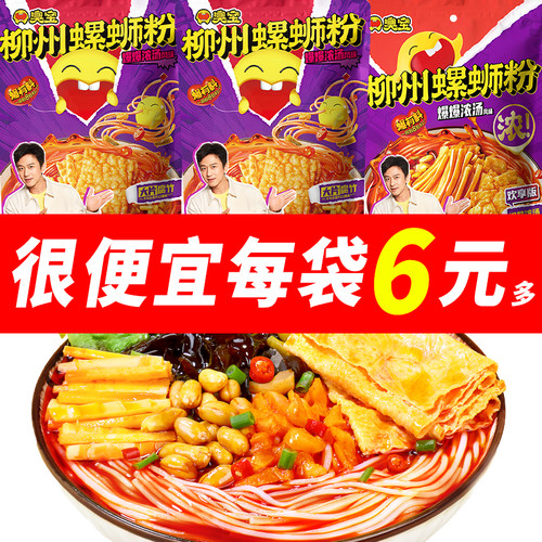 臭宝爆爆浓汤螺蛳粉330g大片腐竹地道柳州风味宵夜代餐速食螺狮粉