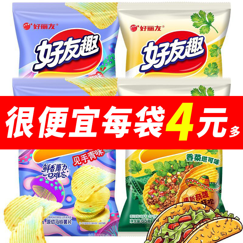 【新品上市】好丽友好友趣香菜塔可薯片吃货解馋休闲零食小吃膨化