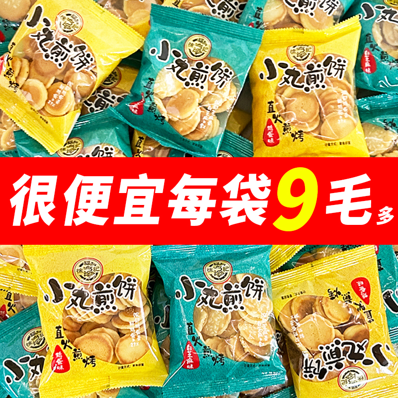 徐福记小丸煎饼鸡蛋味白芝麻薄脆饼老牌子年货散装零食独立包装