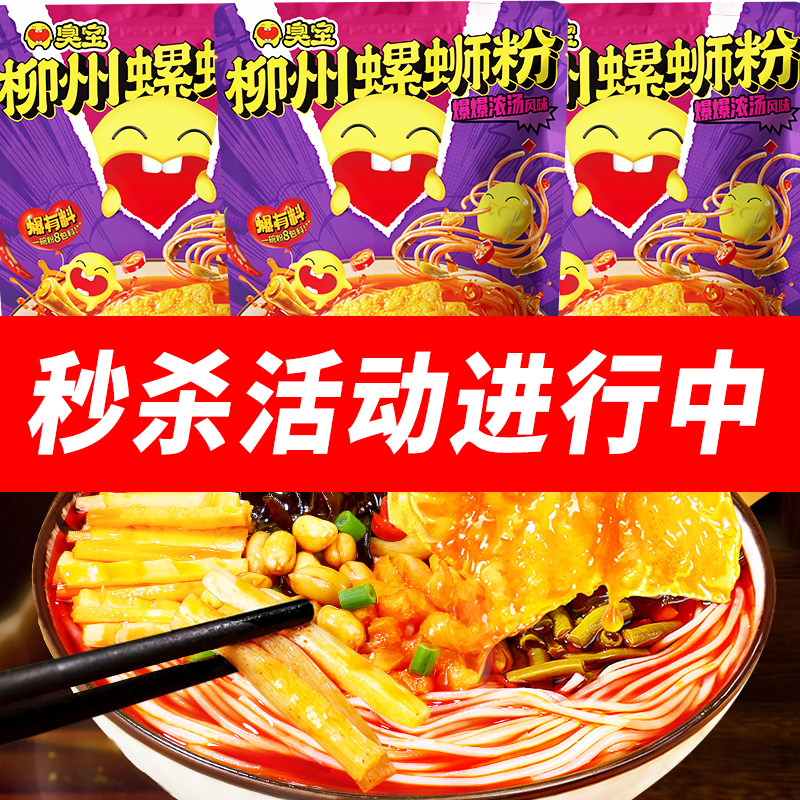臭宝螺蛳粉330g大片腐竹柳州螺狮粉广西特产夜宵米粉爆爆浓汤,粮油调味/速食/干货/烘焙,螺蛳粉,淘宝优惠券,粉丝福利购,淘宝优惠卷