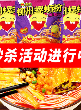 臭宝螺蛳粉330g大片腐竹柳州螺狮粉广西特产夜宵米粉爆爆浓汤