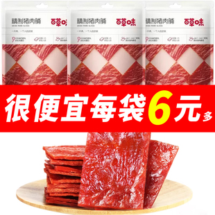 百草味白芝麻精制猪肉脯零食60g靖江特产原味猪肉干肉片休闲零食