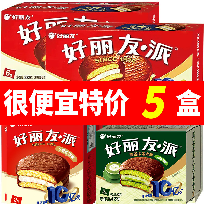 好丽友巧克力派2枚糕点早餐
