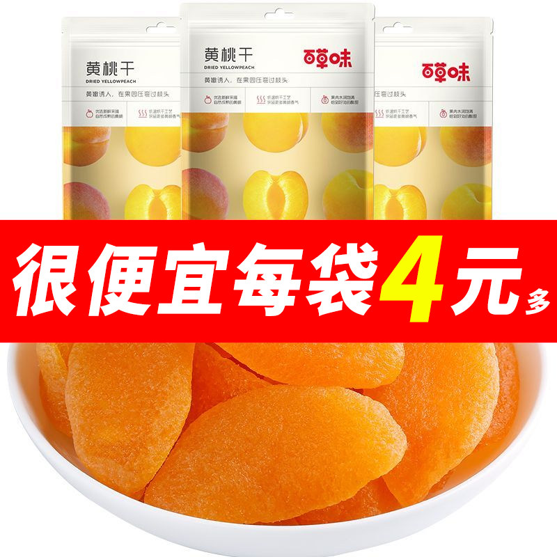 百草味黄桃干100g/60g