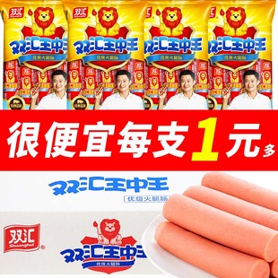 双汇王中王火腿肠30g*9支/270g袋装烧烤香肠配泡面美味办公室零食
