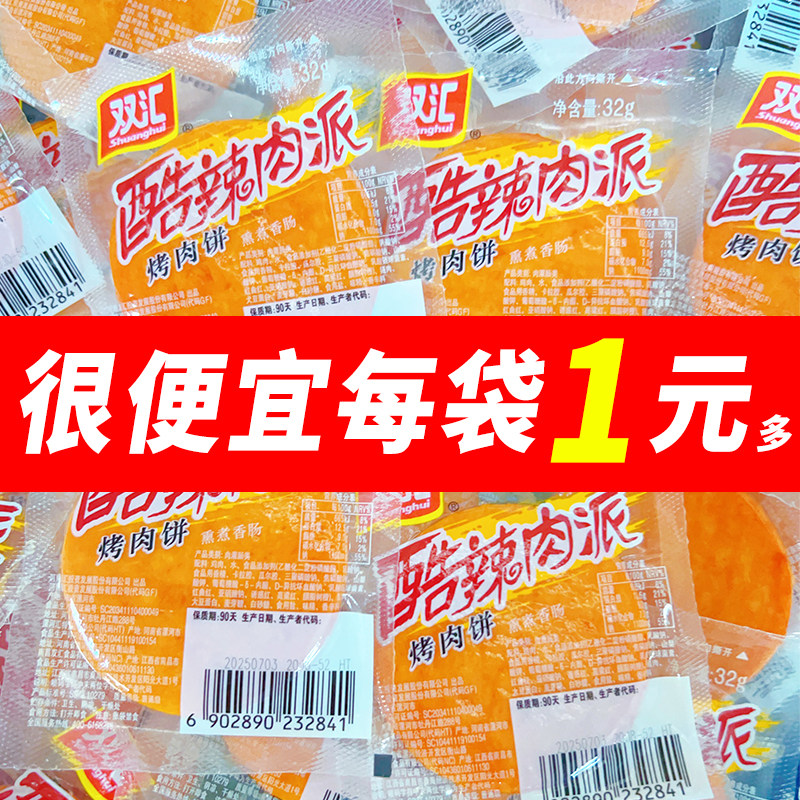 双汇酷辣肉派烤肉饼32g