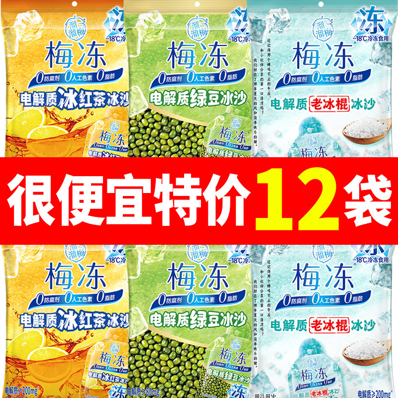 溜溜梅梅冻电解质冰沙梅冻电解质冰沙200g老冰棍绿豆冰红茶味新款