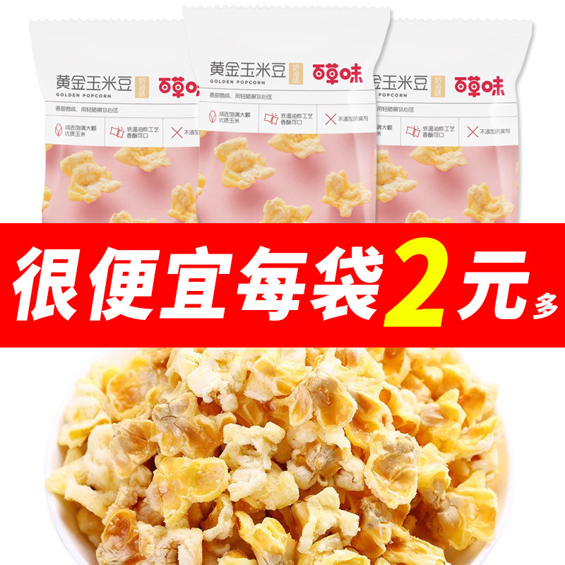百草味黄金玉米豆70g*8袋膨化食品奶油味爆米花零食蛋花玉米