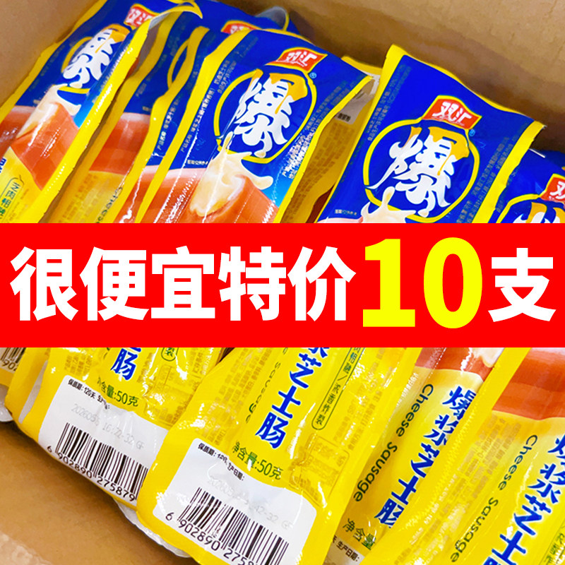 双汇爆浆芝士肠50g/支香肠火腿肠奶油夹心肉肠开袋即食小吃零食