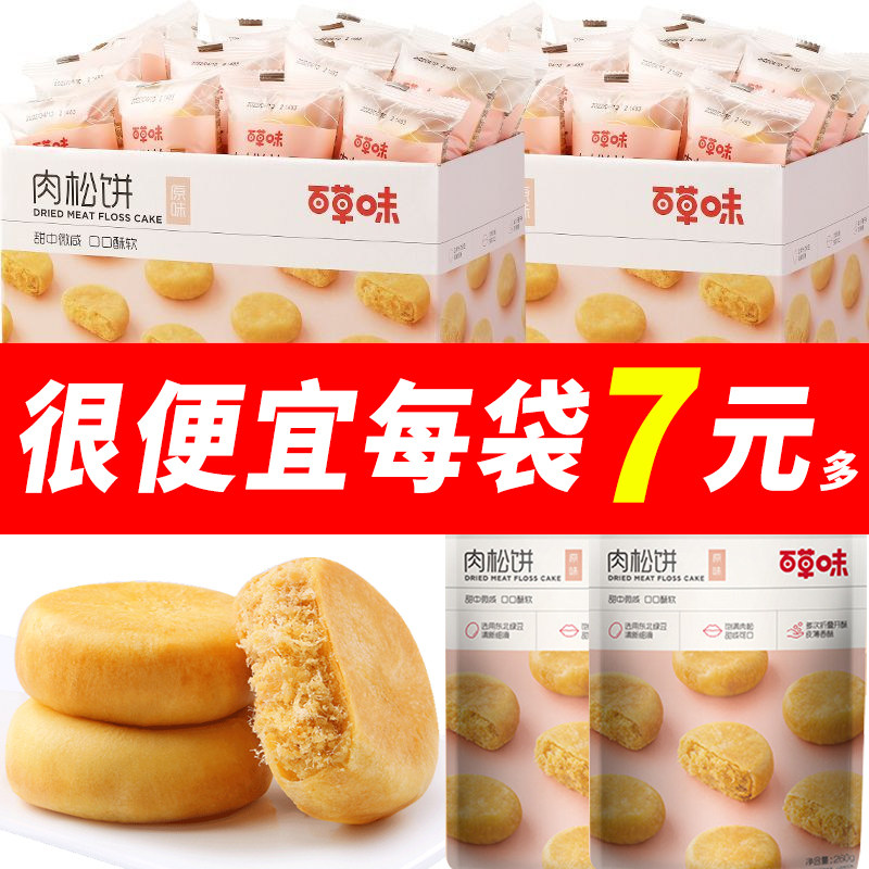 百草味肉松饼260g/1kg传统糕点解馋零食早餐面包整箱休闲小吃点心,零食/坚果/特产,肉松饼,淘宝优惠券,粉丝福利购,淘宝优惠卷