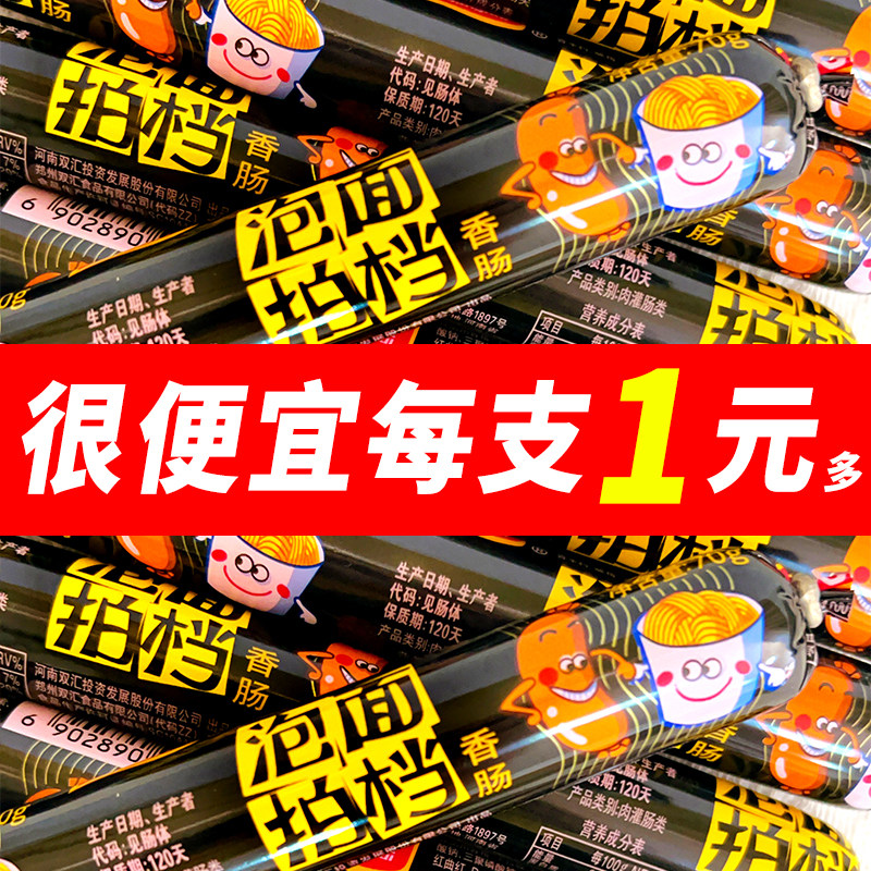 双汇泡面拍档火腿肠70g即食泡面香肠整箱批发烧烤肠零食