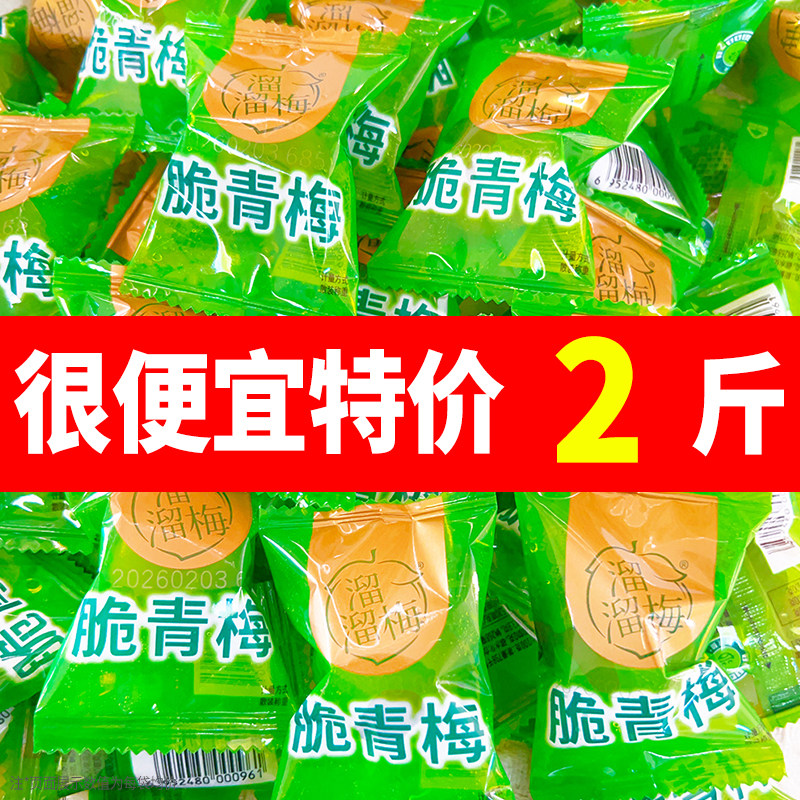 溜溜梅【脆青梅独立小包】酸脆青梅果脯蜜饯 追剧办公话梅小吃