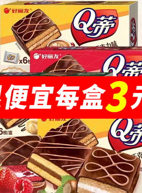 好丽友Q蒂蛋糕摩卡榛子红丝绒盒装早餐点心西式糕点休闲零食品