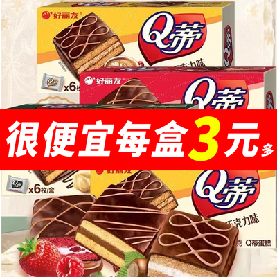 好丽友Q蒂蛋糕摩卡巧克力派盒装