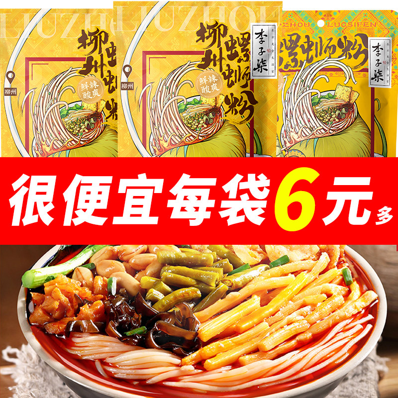 李子柒螺蛳粉官方旗舰店正品螺丝粉330g广西柳州正宗螺狮粉大包装