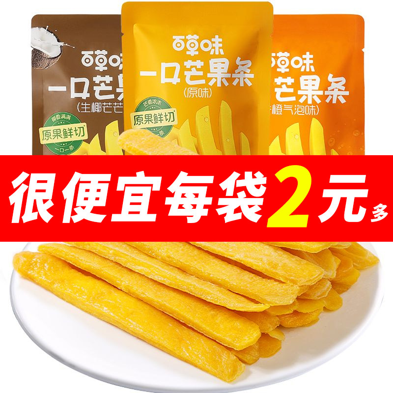 百草味25g一口芒果条生椰香橙原味鲜切芒果干散称小零食便携包装