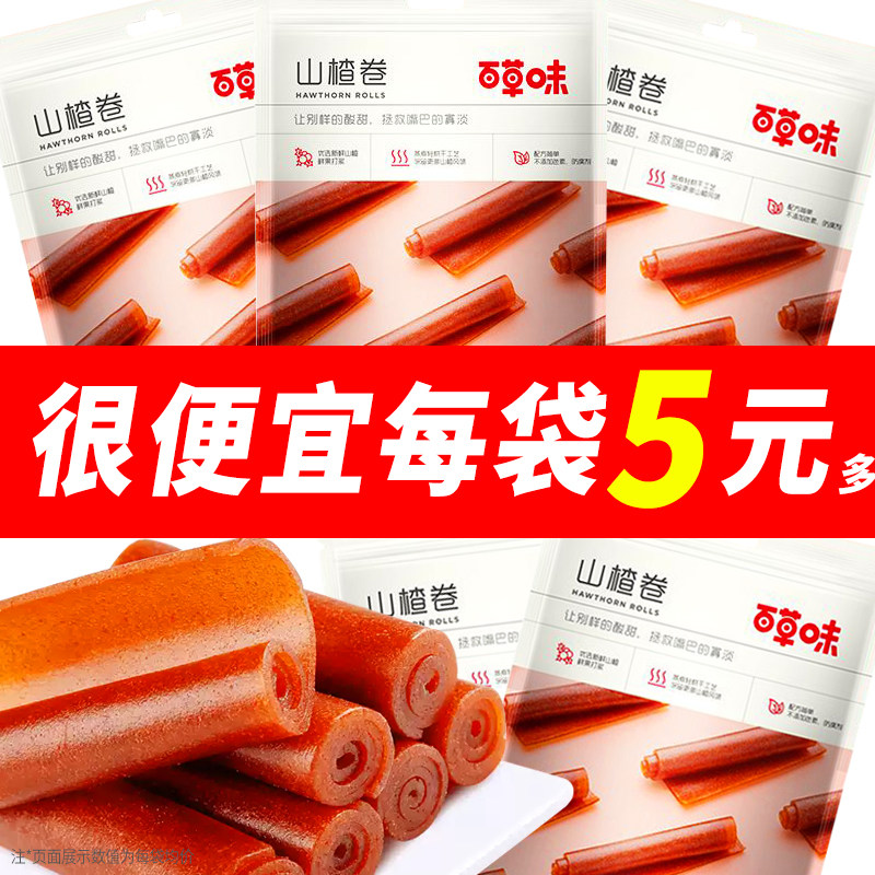百草味山楂卷228g袋儿童开胃零食原味果丹皮果干山楂干条怀旧食品