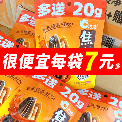 洽洽焦糖瓜子208g葵花籽炒货