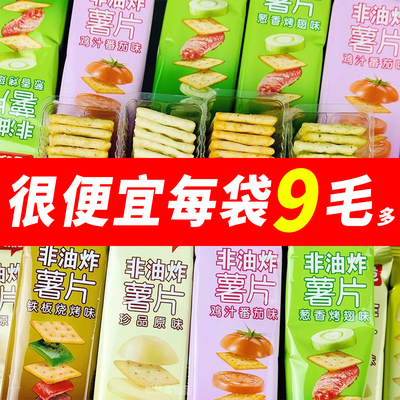 喀吱脆薯片非油炸鸡汁番茄味