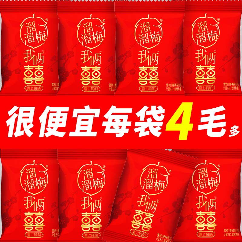 【溜溜梅 喜糖】喜上梅梢喜梅订婚结婚升学宴伴手礼喜事专用糖果