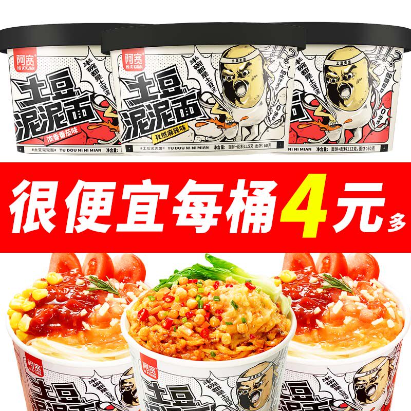 阿宽土豆泥泥面桶装孜然麻辣味土豆面条非油炸速食冲泡即食夜宵