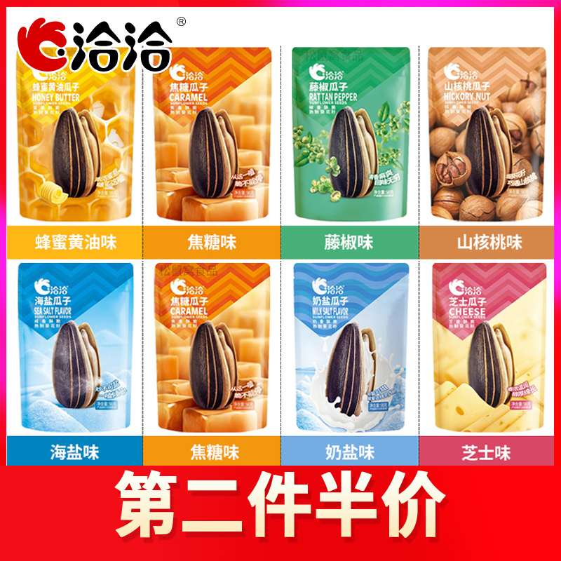 洽洽瓜子焦糖藤椒葵花籽7种口味