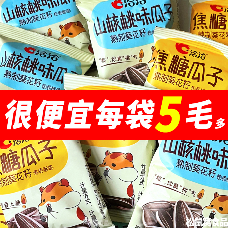 洽洽瓜子20袋独立小包装焦糖山核桃味散装大颗粒葵花籽零食恰恰