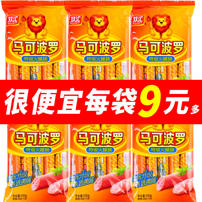 双汇马可波罗火腿肠250g泡面伴侣即食香肠零食小吃50g*5支