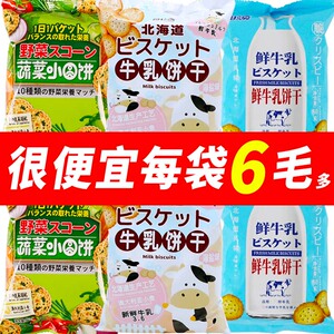 可拉奥散称鲜牛乳饼干蔬菜小圆饼北海道原味海盐味休闲零食