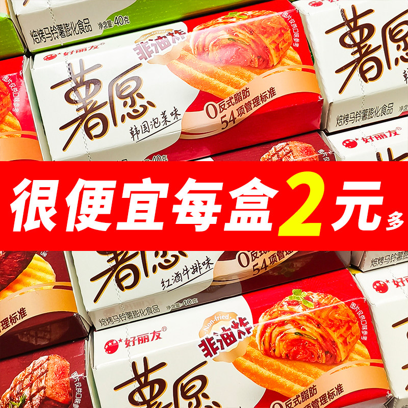 好丽友薯愿40g原味休闲薯片番茄味非油炸零食膨化红酒牛排泡菜味