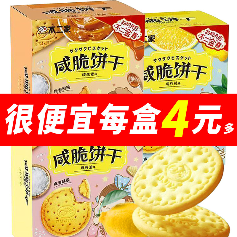 不二家咸脆饼干80g多种混合口味休闲儿童零食结婚伴手礼喜饼