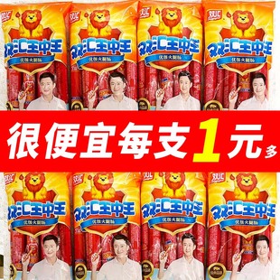 双汇王中王火腿肠30g*8支/袋整箱批发240g烧烤肠泡面搭档香肠即食