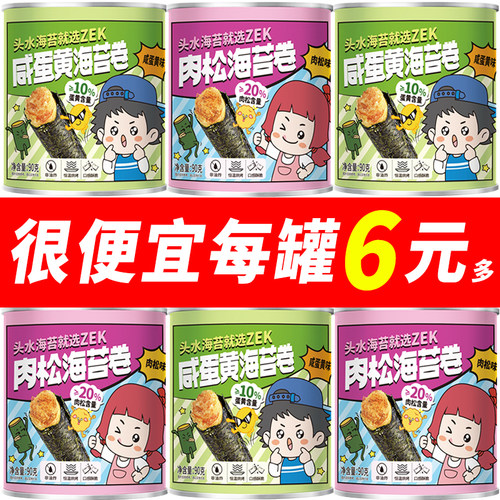 ZEK海苔卷肉松咸蛋黄味蛋卷90g/罐即食夹心海苔棒朋友小零食食品