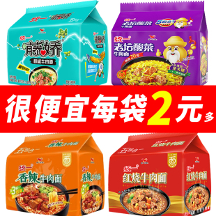 统一方便面泡面红烧牛肉面香辣面藤椒酸菜速食夜宵袋装面