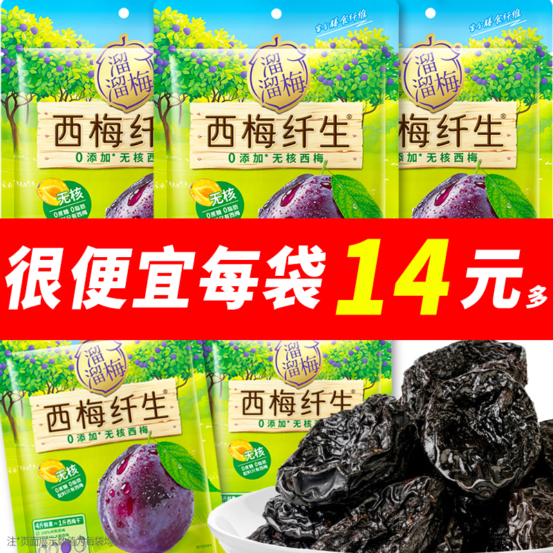 溜溜梅0添加无核西梅200g60g法兰西大西梅干孕妈西梅休闲解馋零食