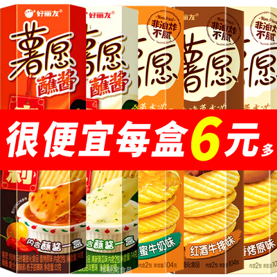 好丽友薯愿蘸酱薯片非油炸新网红爆款巨好吃的小零食休闲小吃年货