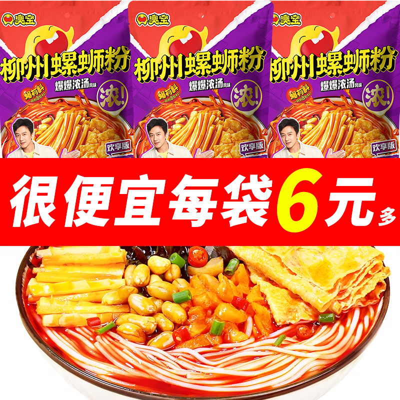 臭宝欢享版爆爆浓汤柳州螺蛳粉228g大片腐竹广西特产夜宵速食米粉