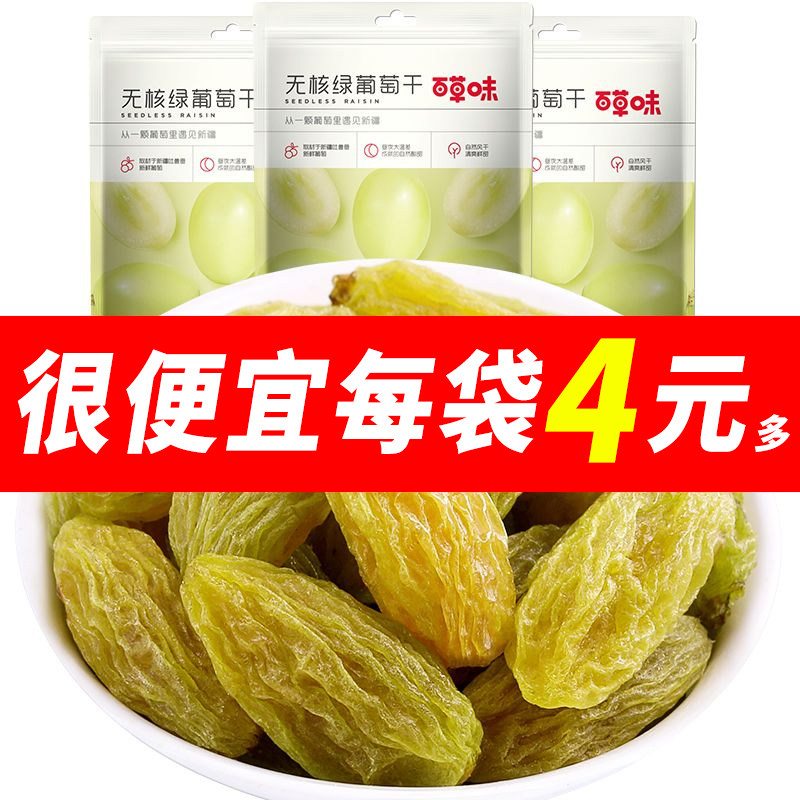 百草味超大颗粒葡萄干100g袋无籽特级提子果干新疆特产休闲零食