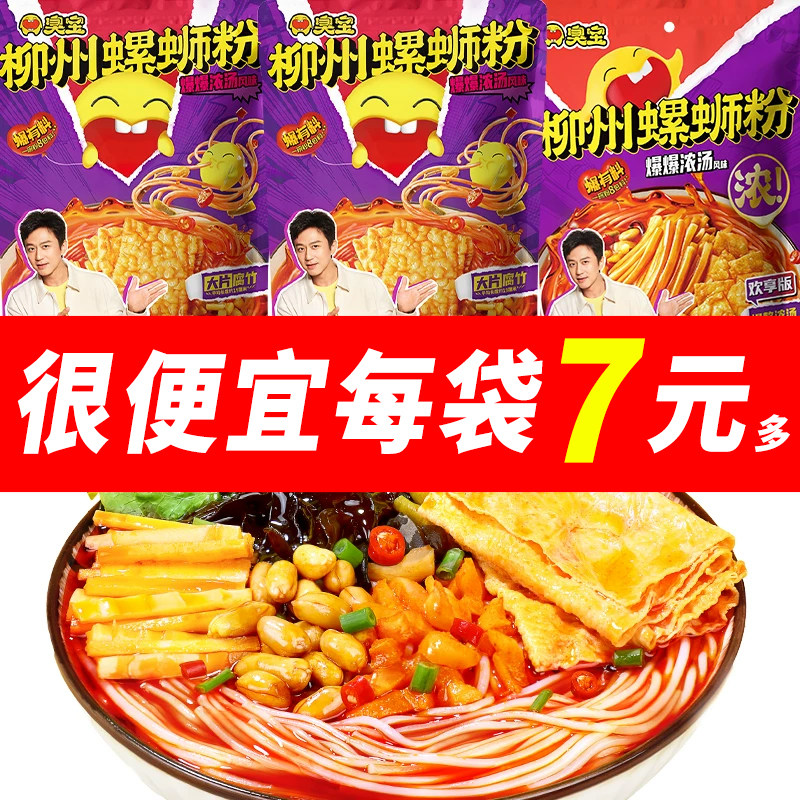 臭宝爆爆浓汤螺蛳粉330g大片腐竹地道柳州风味宵夜代餐速食螺狮粉