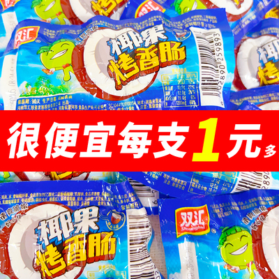 双汇椰果烤香肠40g/袋热狗