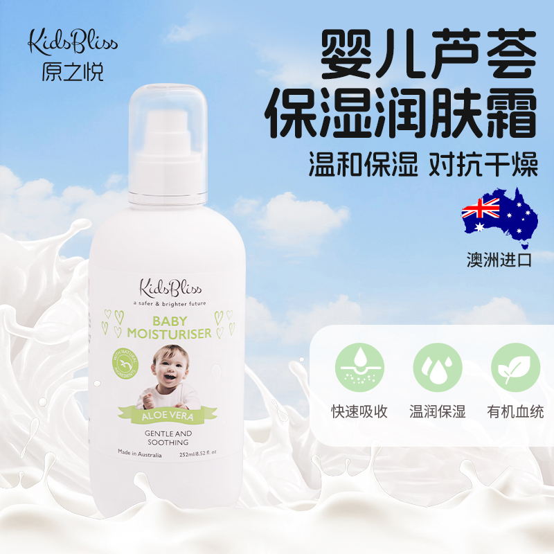 澳洲原之悦婴儿芦荟KidsBliss