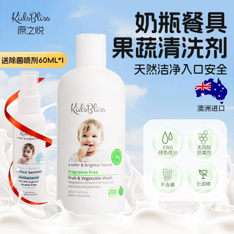 澳洲进口原之悦KidsBliss果蔬奶瓶清洁剂婴儿专用宝宝餐具清洗液