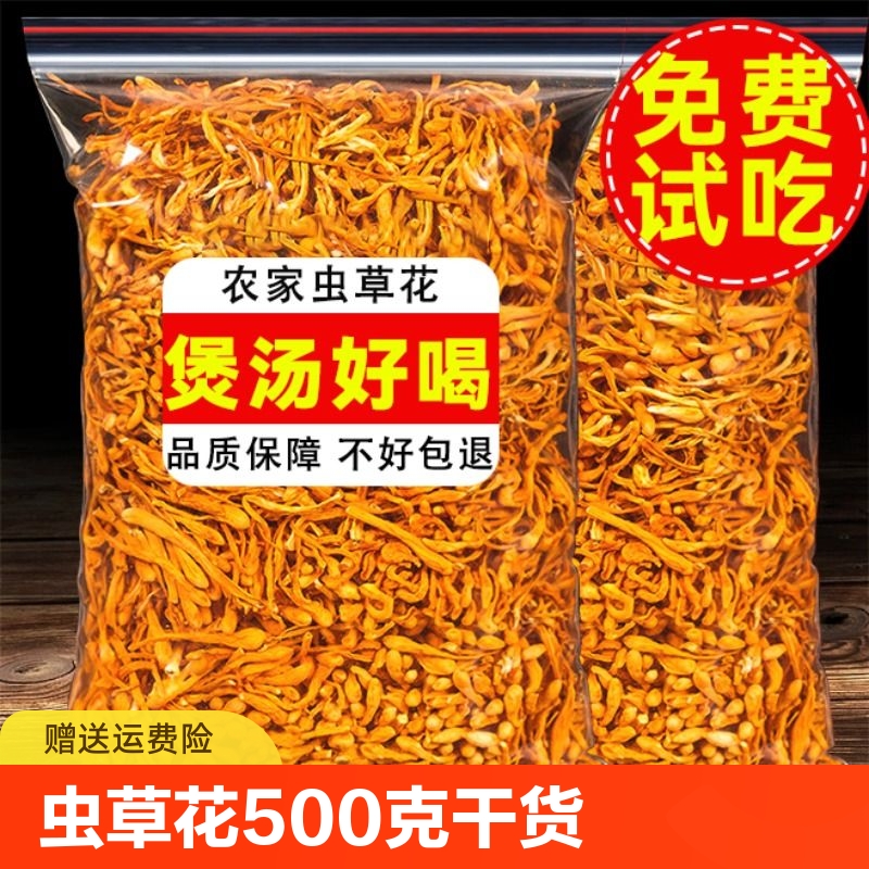 新鲜虫草花500g干货精选无硫蛹虫草北金虫草非特级孢子头煲汤材料