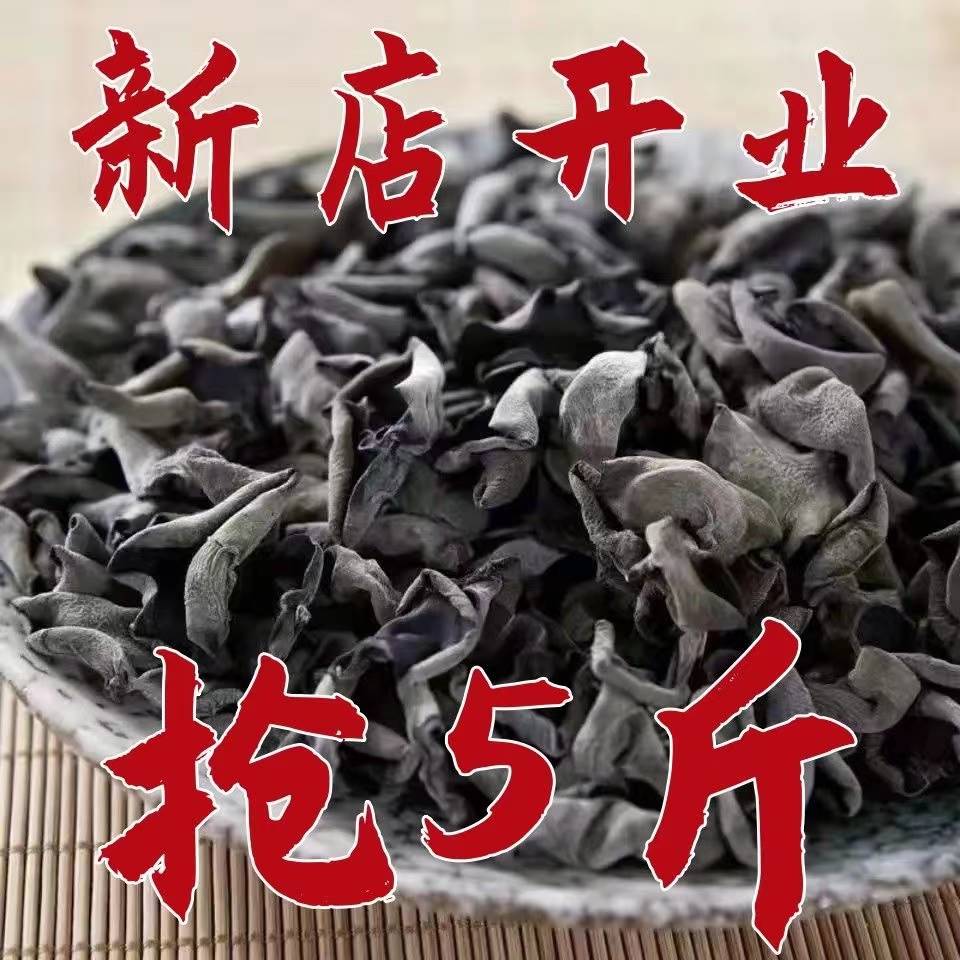 500g东北正宗黑木耳干货小碗耳肉厚无根农家土特产干木耳