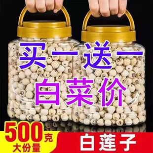 出口级莲子500g干货特级白莲子去芯磨皮白莲湘潭特产农家自产无芯