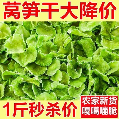 莴笋干优质莴苣干片干货窝笋干脱