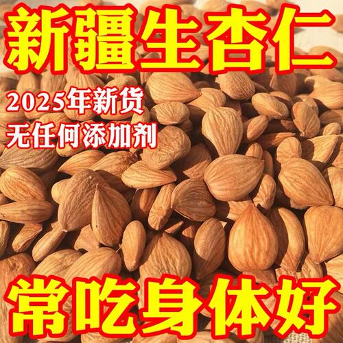 新疆杏仁去壳甜杏仁大扁杏仁正宗甜杏仁精选原味杏仁坚果杏仁