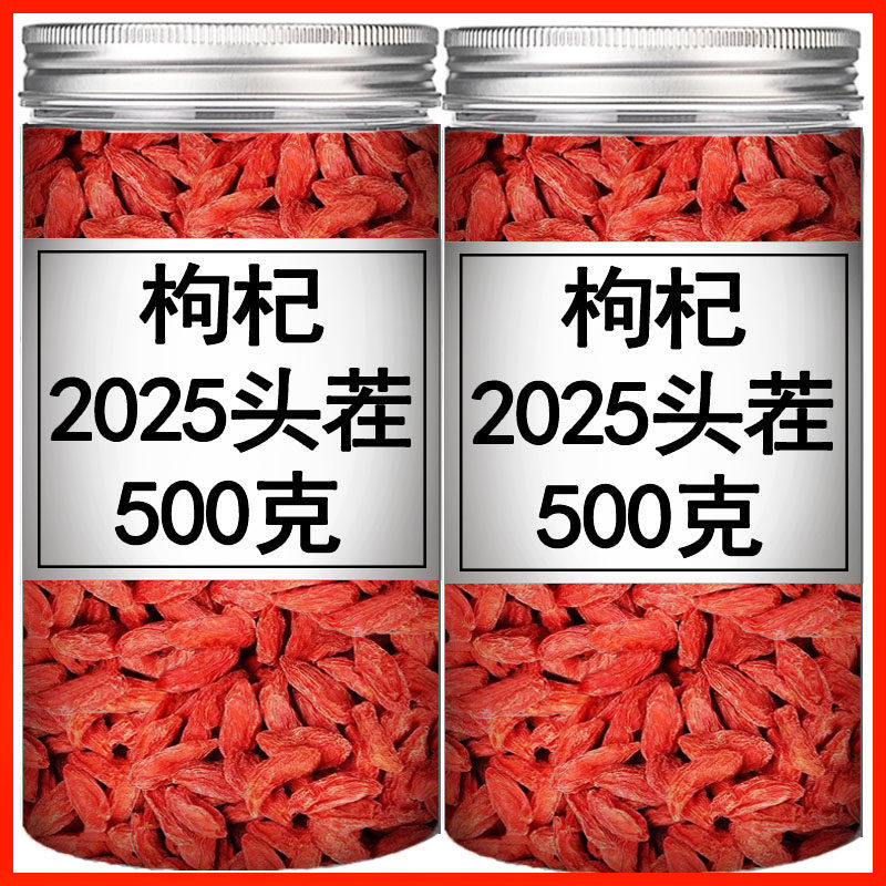 枸杞宁夏特一级特级新货枸杞子无硫磺正宗红枸杞干吃泡水泡酒煲汤